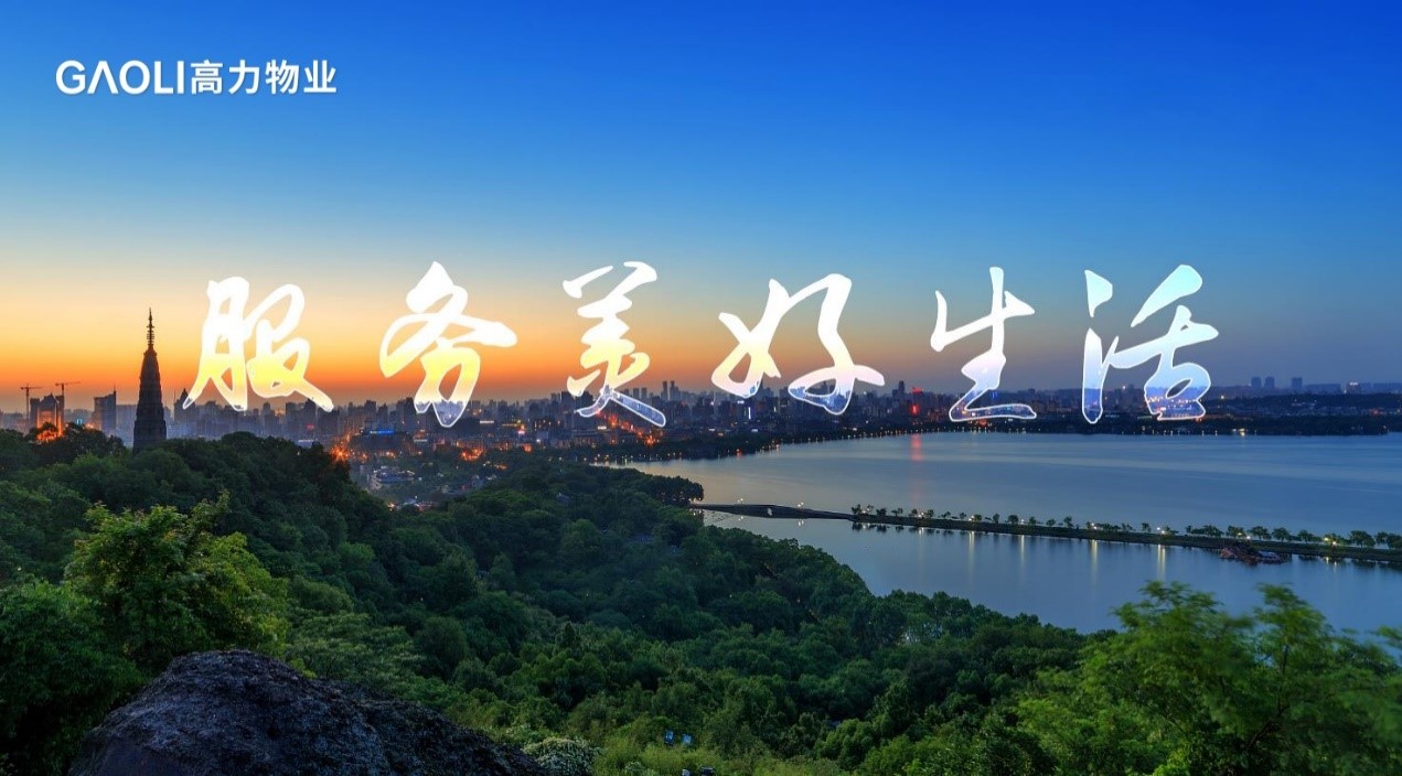 行穩(wěn)致遠(yuǎn)，蒸蒸日盛丨高力控股回購(gòu)高力物業(yè)